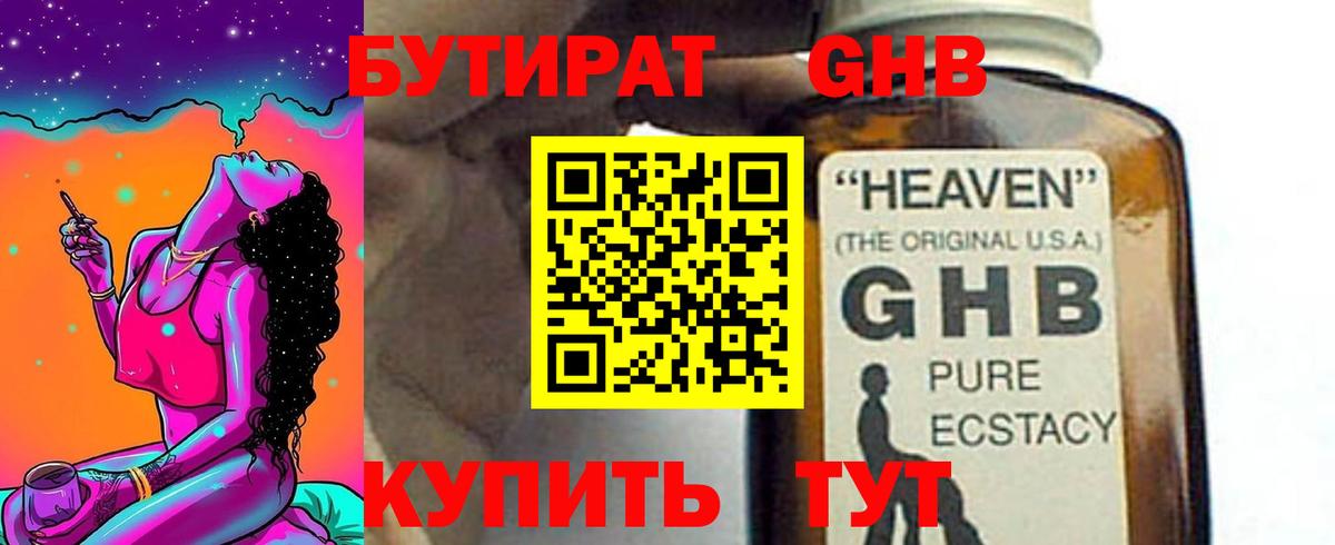 БУТИРАТ вода Знаменск