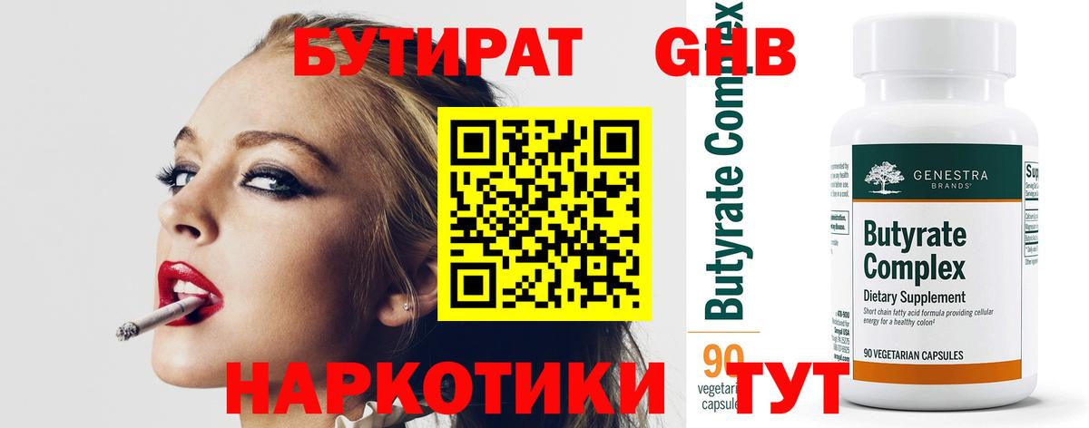 Знаменск  Бутират 99%  Вход с VPN 