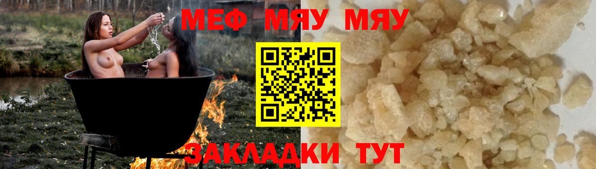 МЯУ-МЯУ кристаллы  Вход с VPN  Знаменск  Мефедрон  МЯУ-МЯУ 4 MMC 
