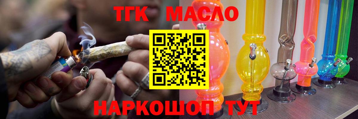 ТГК вейп с тгк  наркошоп  ТГК жижа  Знаменск  Вход с VPN 